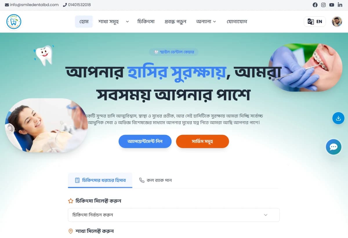 Smile Dental website interface