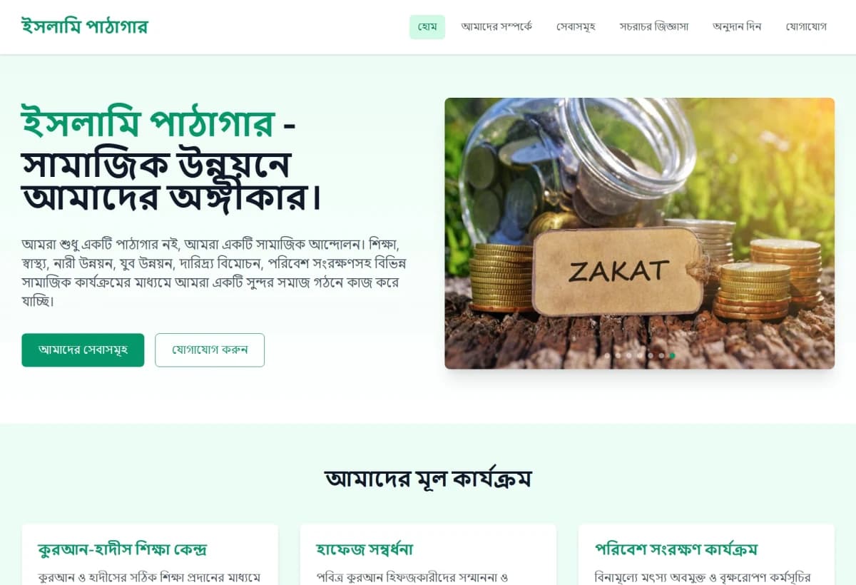 Islami Pathagar website interface